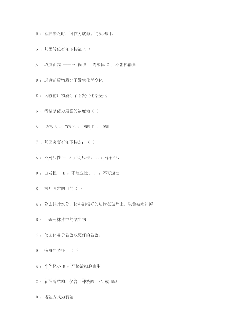 （生物科技行业）兽医微生物模拟试卷_第4页