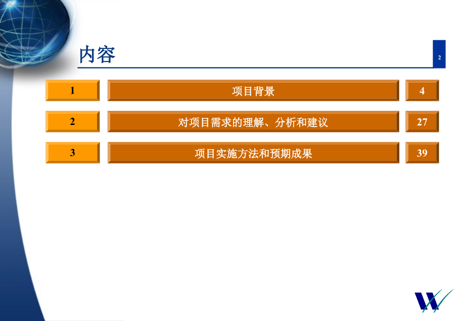 家电项目咨询报告_第2页