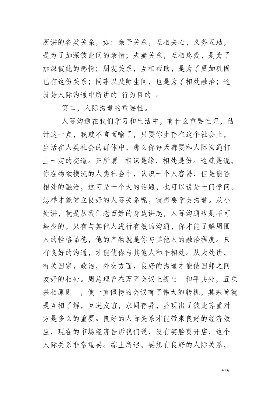 关于人际关系总结_第4页