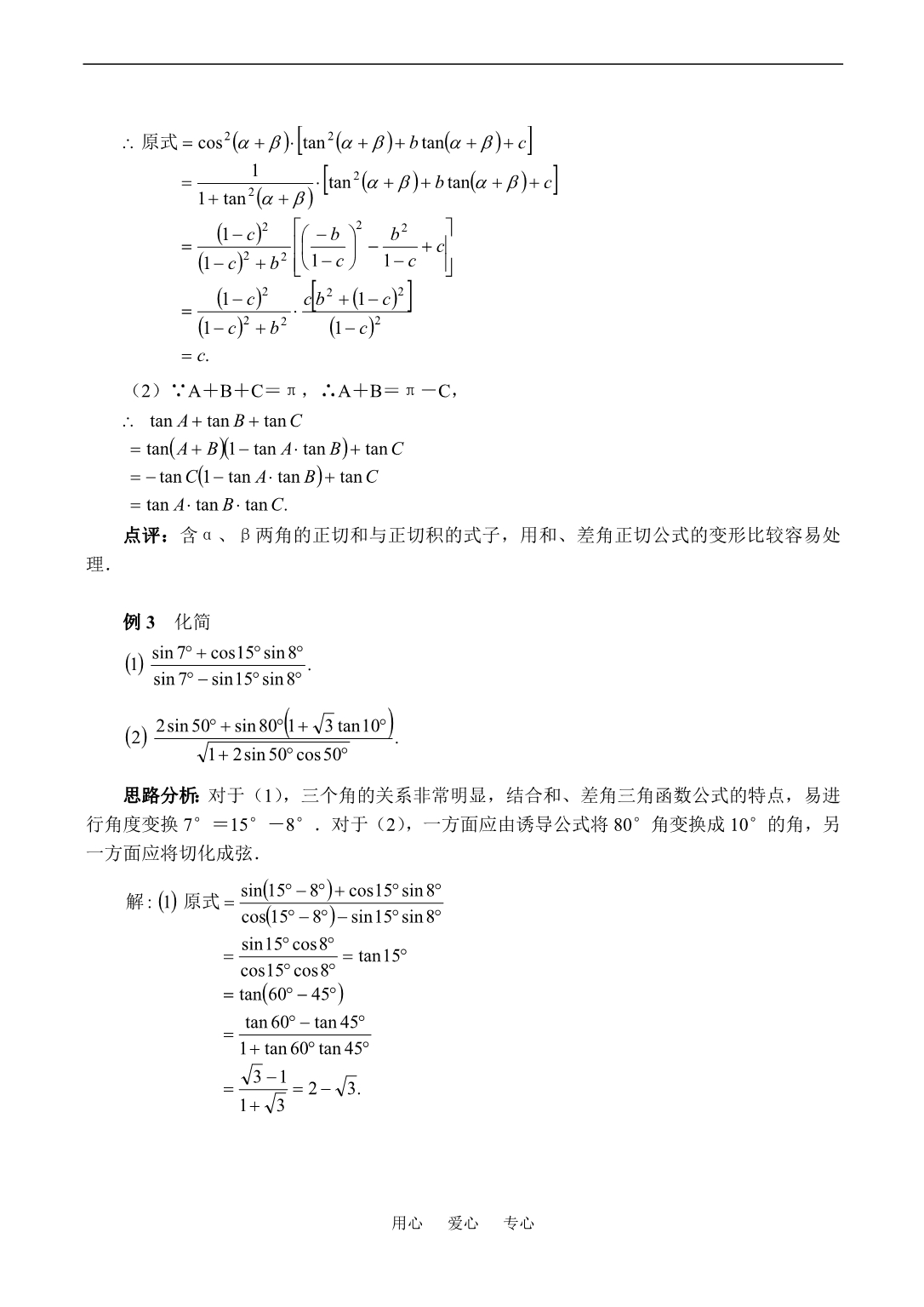 高一数学期末综合练习两角和与差的正弦、余弦、正切.doc_第3页