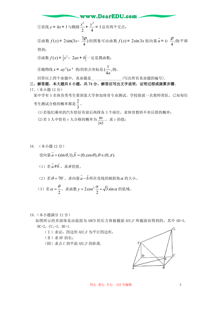 福建数学文科模拟考人教.doc_第3页