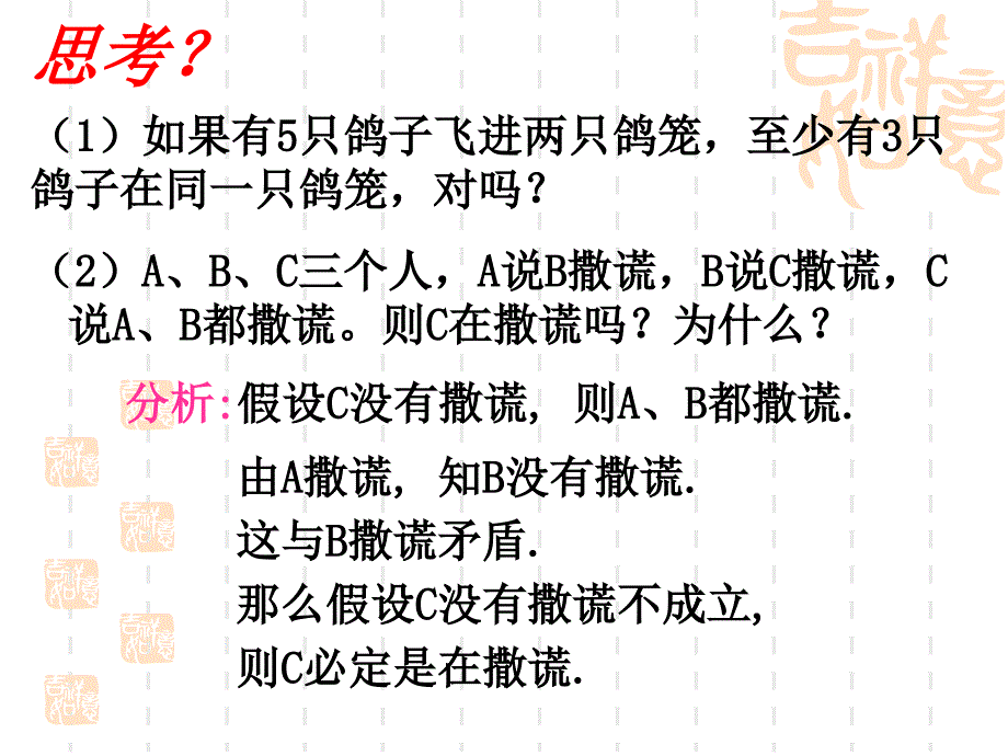 高中数学第二节直接证明与间接证明反证法课件新课标人教A.ppt_第3页