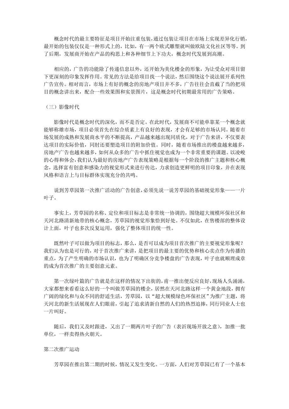 （房地产策划方案）房地产广州芳草园策划案例_第5页