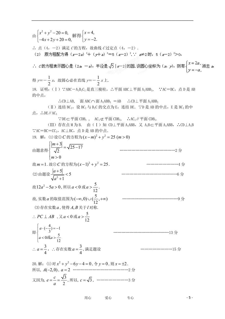 江苏淮安新马高级中学高二数学周自主练习.doc_第5页