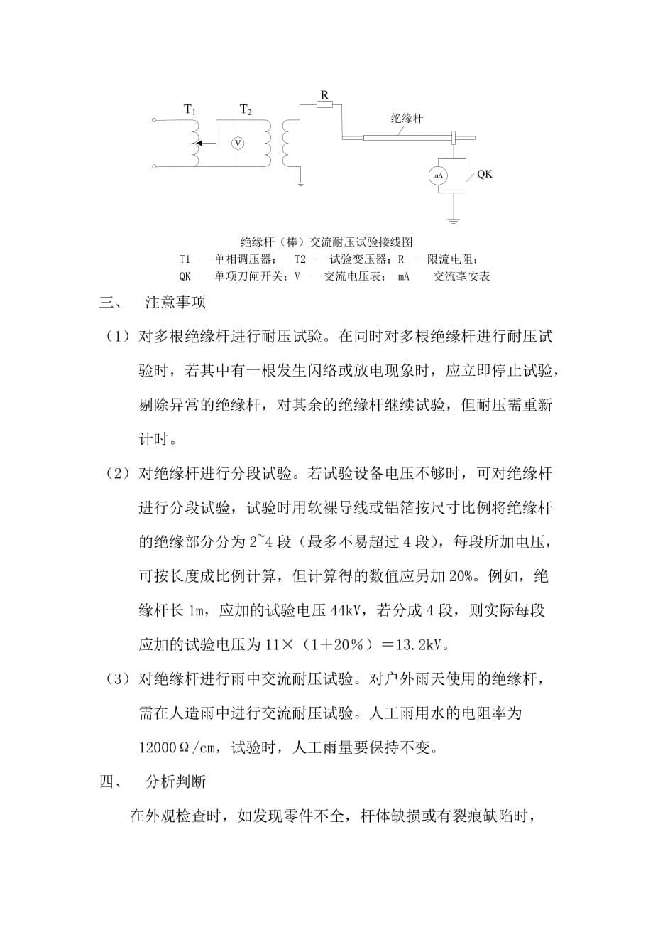 （电力行业）电力安全用具试验技术与方法_第5页