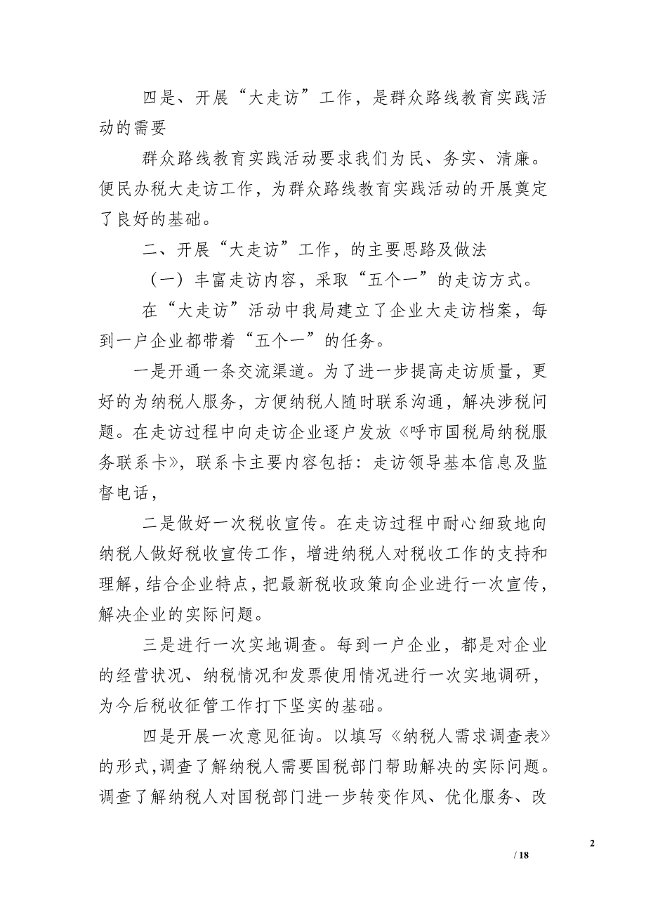 国税局群众路线教育实践活动总结_第2页