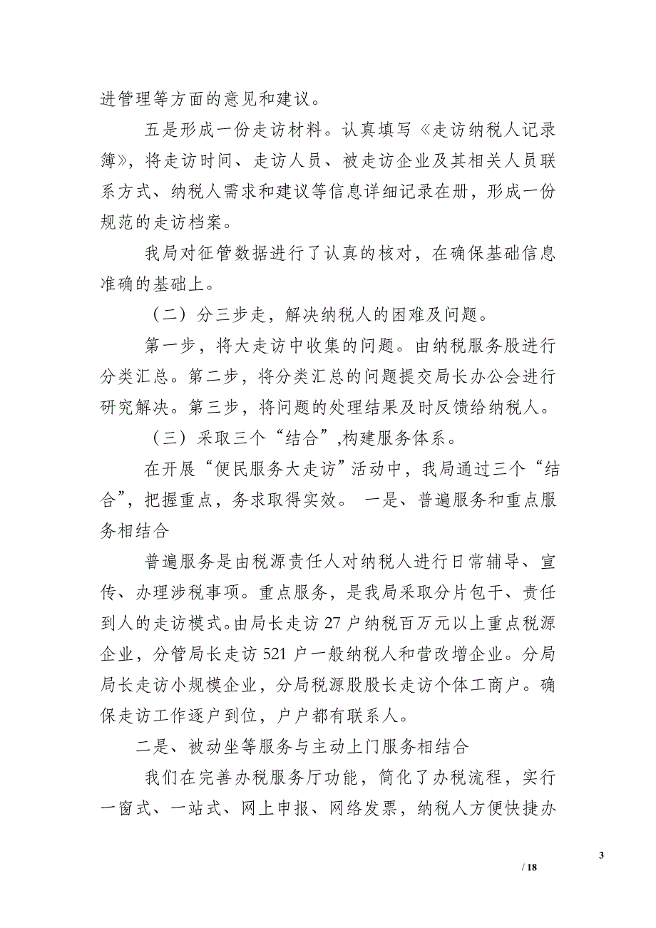 国税局群众路线教育实践活动总结_第3页