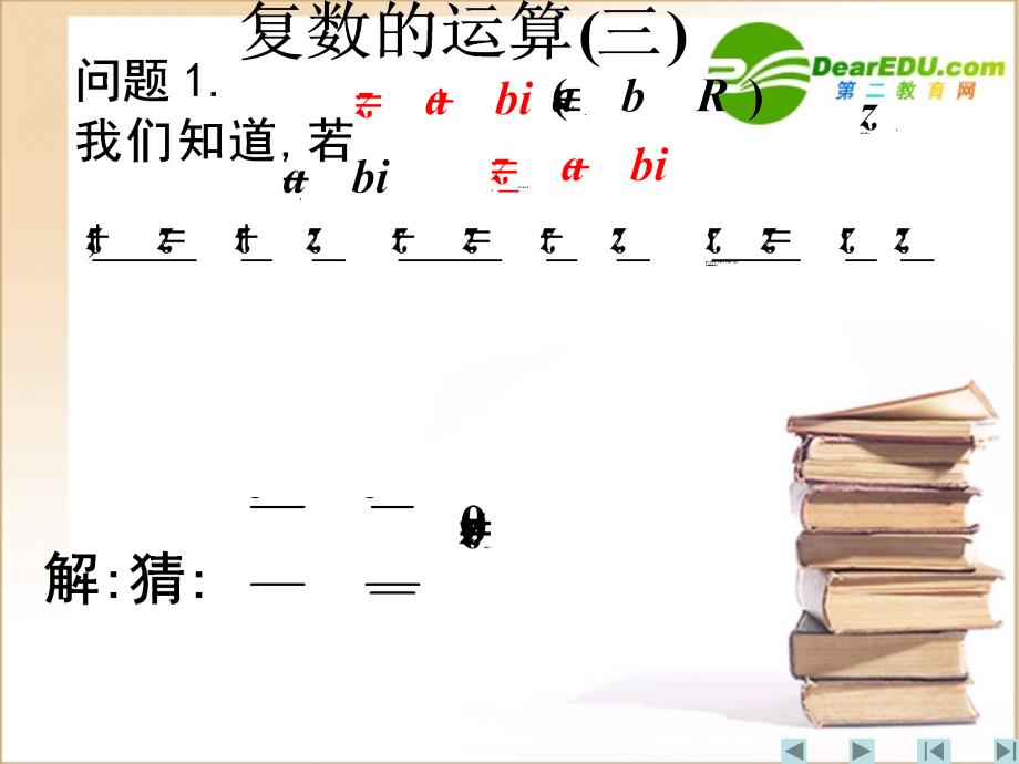 高中数学复数的运算三课件新人教A选修.ppt_第2页