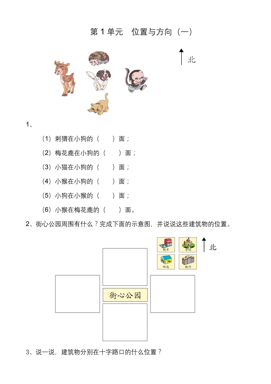 人教版小学三年级数学下册单元测试题-全册_第1页