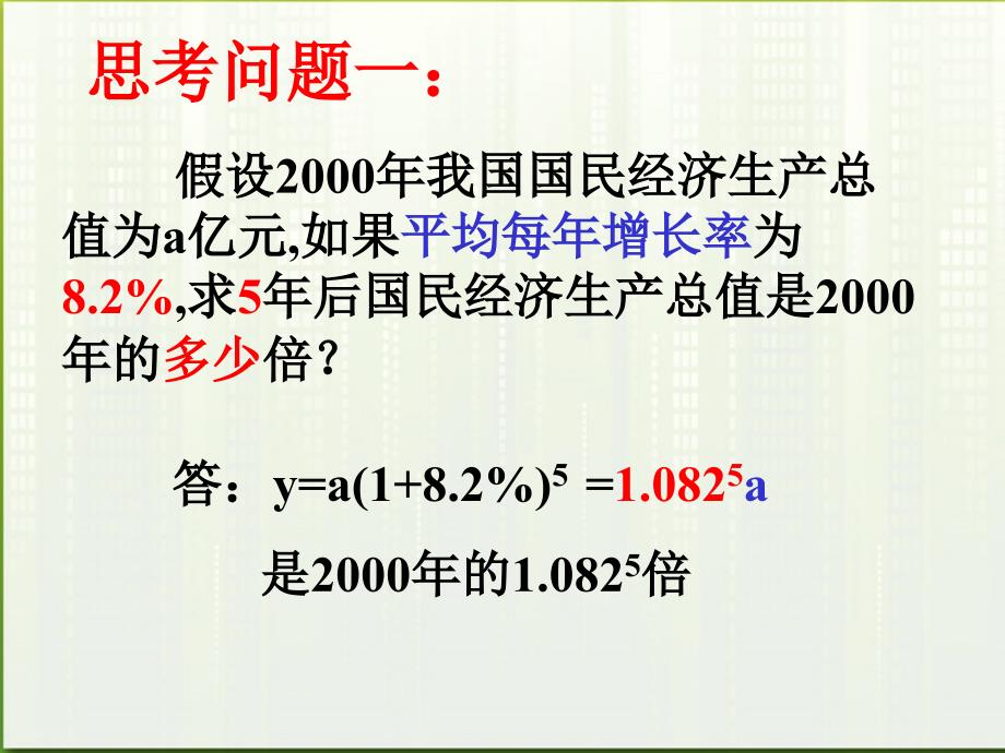 高中数学《对数及其运算》课件3北师大必修.ppt_第2页