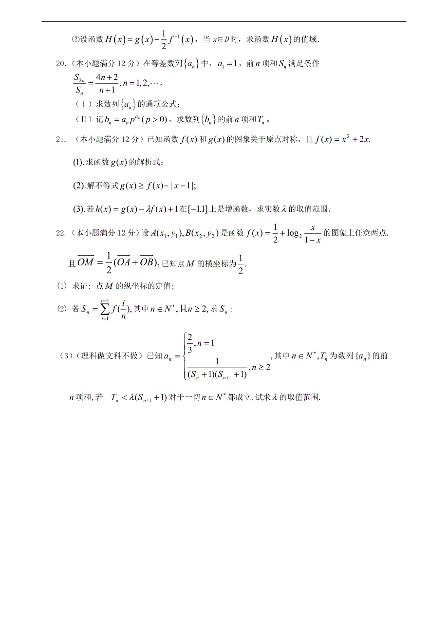 河北省2009届高三数学第一学期开学考试试题.doc_第3页