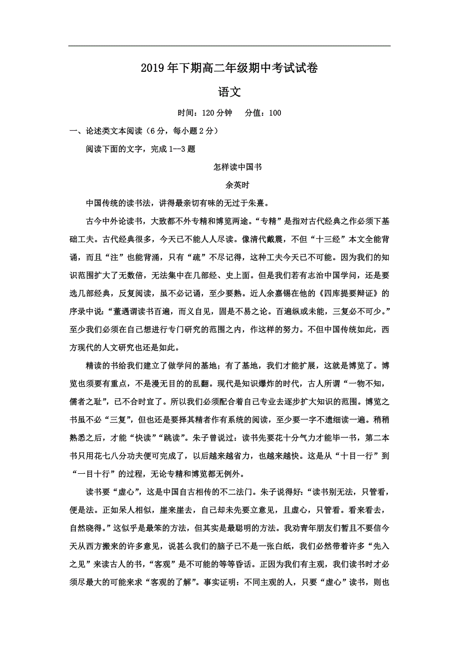 湖南省郴州市2019-2020学年高二上学期期中考试语文试题（含答案）_第1页