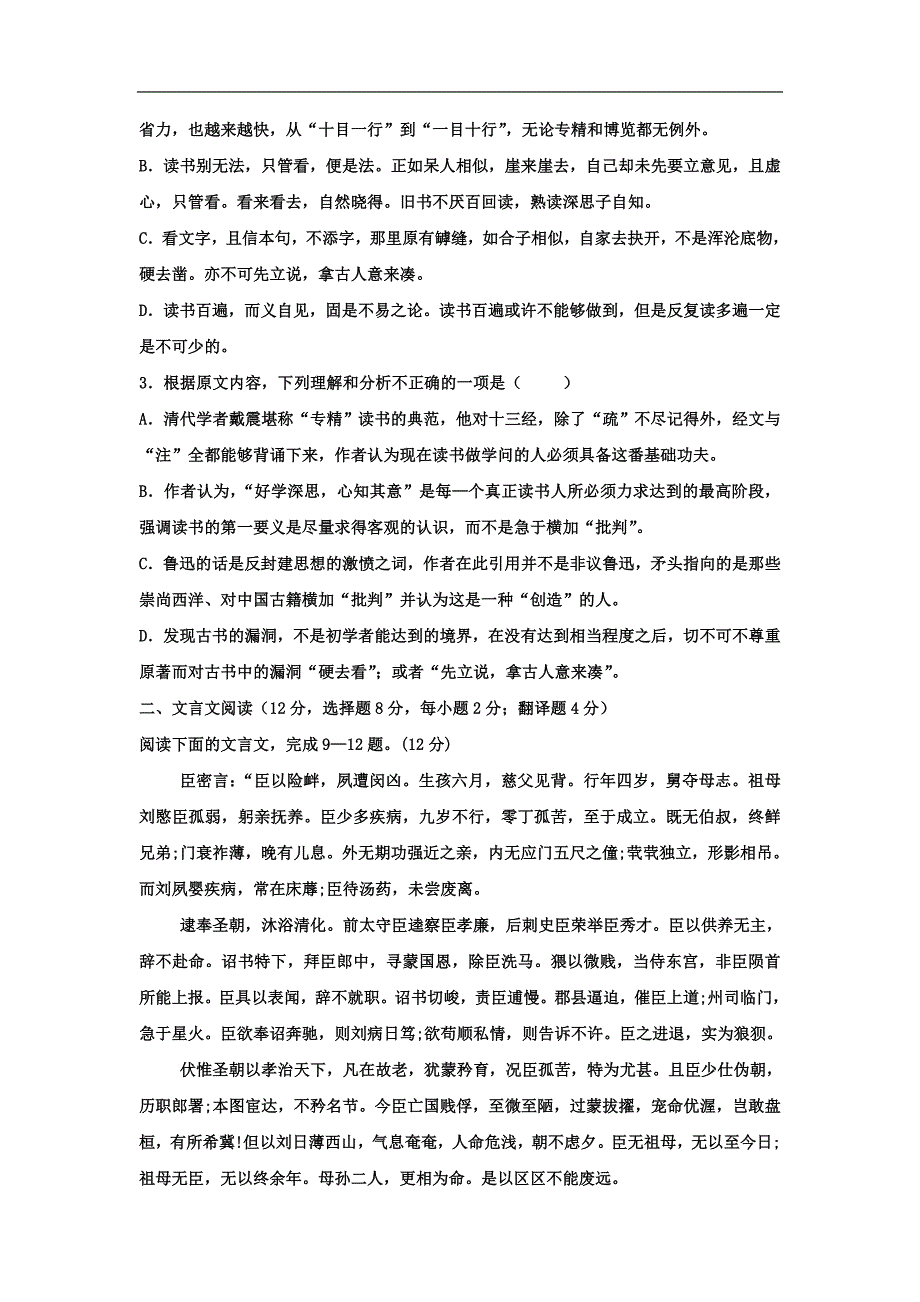 湖南省郴州市2019-2020学年高二上学期期中考试语文试题（含答案）_第3页
