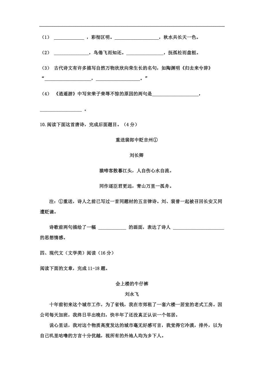 湖南省郴州市2019-2020学年高二上学期期中考试语文试题（含答案）_第5页