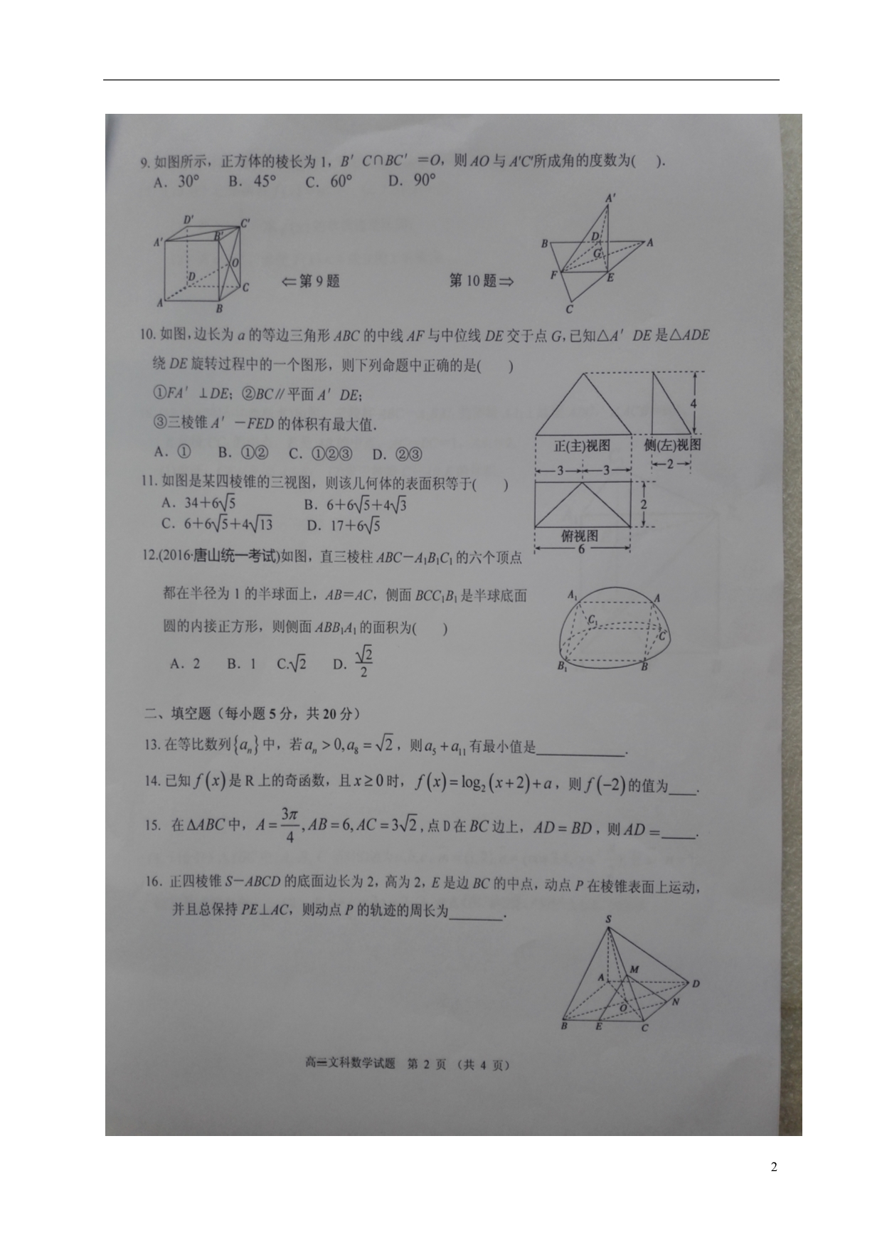 广西届高三数学9月月考试题文 (1).doc_第2页