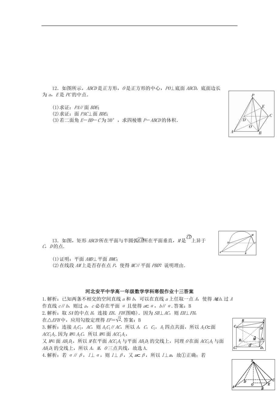 河北安平高一数学寒假作业13.doc_第2页