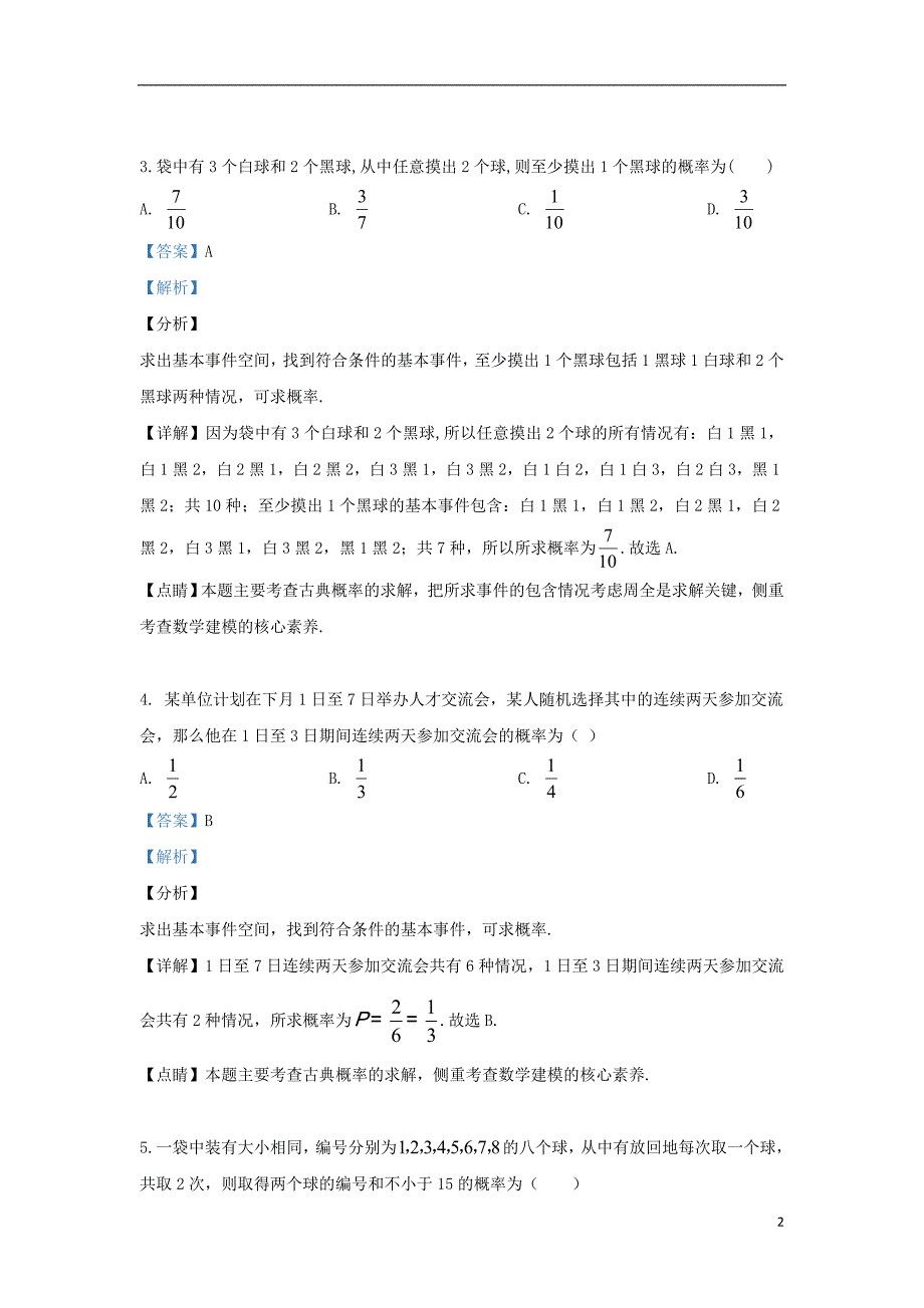 甘肃省武威第五中学学年高一数学5月月考试题.doc_第2页