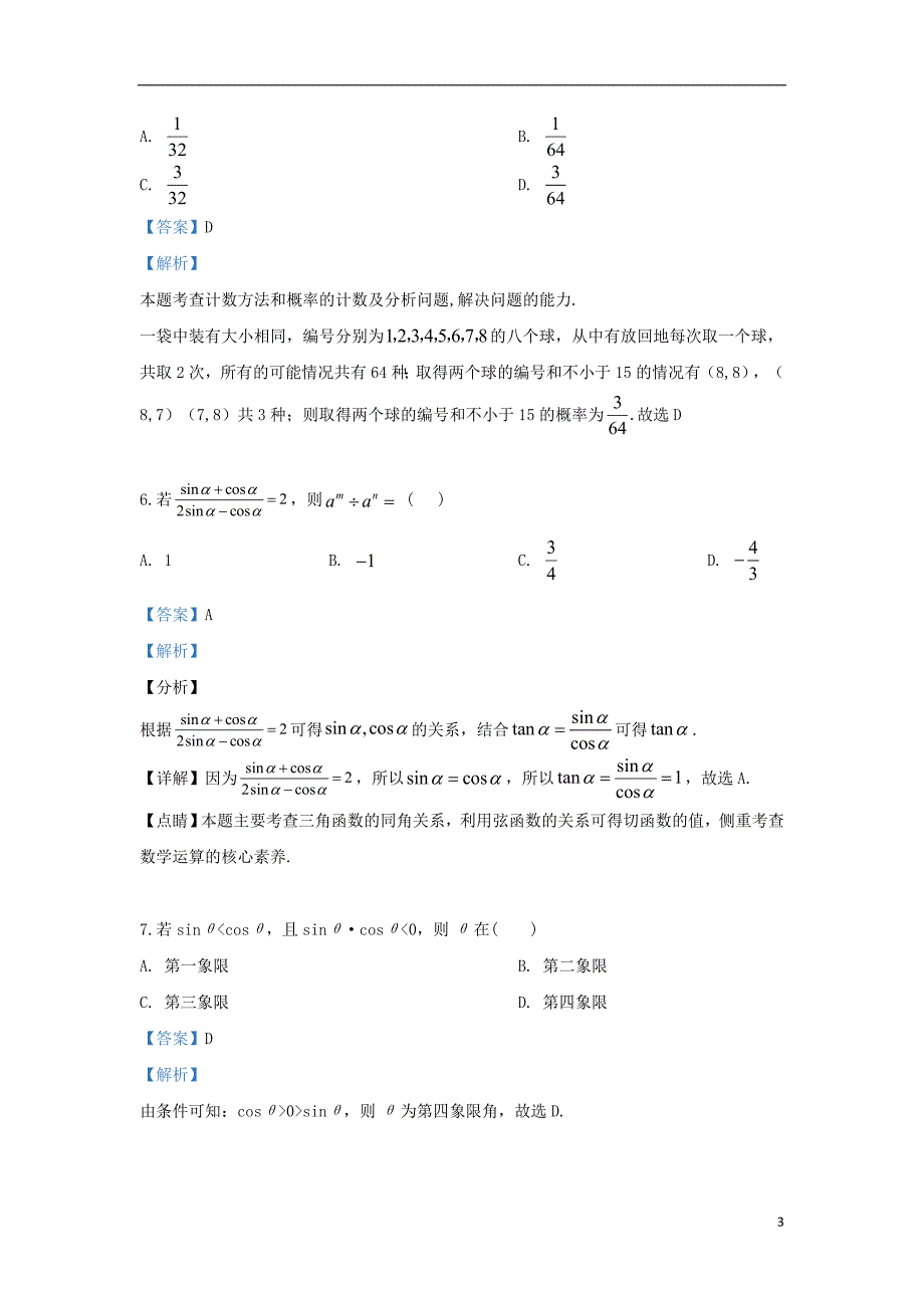 甘肃省武威第五中学学年高一数学5月月考试题.doc_第3页