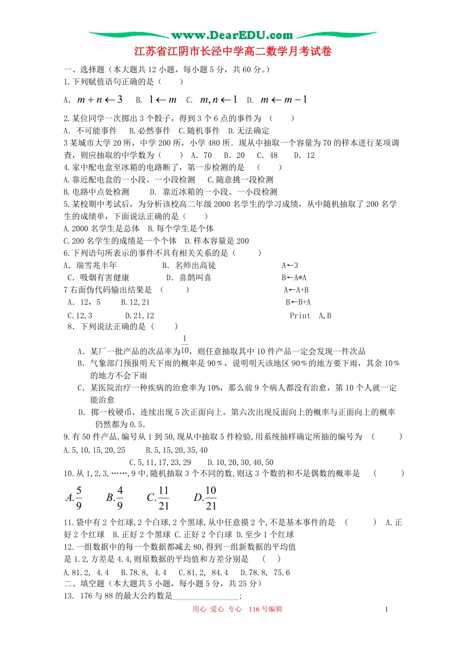 江苏江阴高二数学必修考苏教.doc_第1页