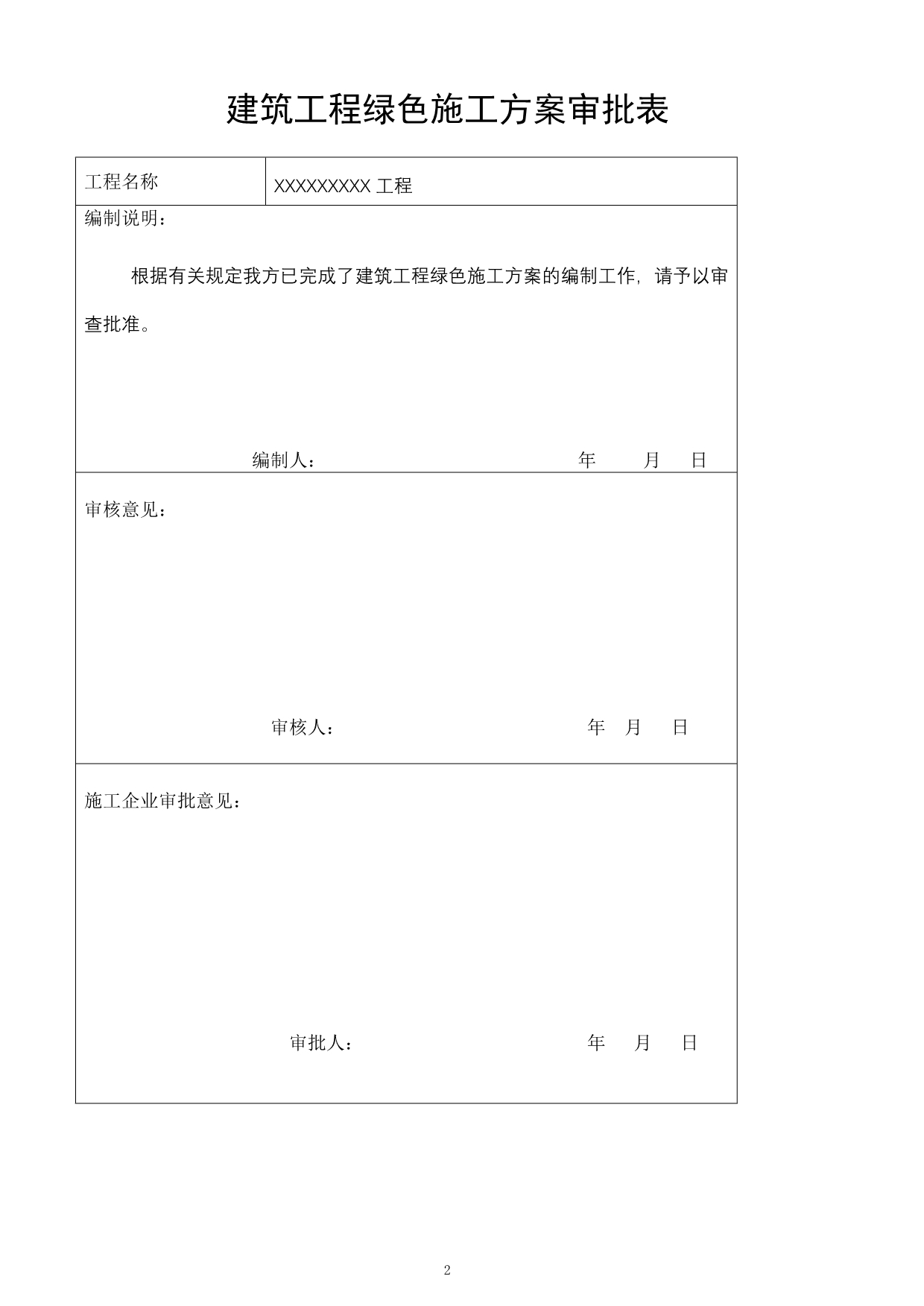 建筑工程绿色施工解决方案.doc_第2页