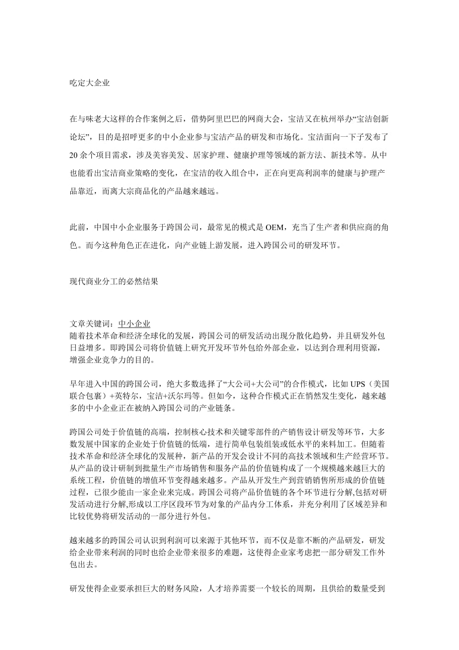 （研发管理）中小企业新机会靠研发赚大公司的钱_第3页