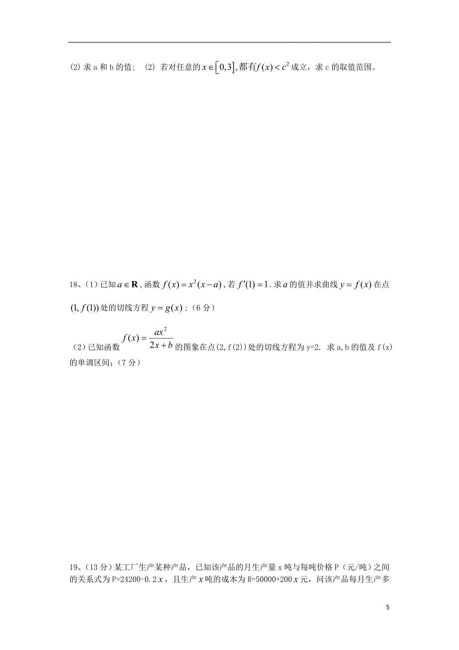 福建省宁德市学年高二数学下学期期中试题 理（无答案）新人教A版.doc_第5页