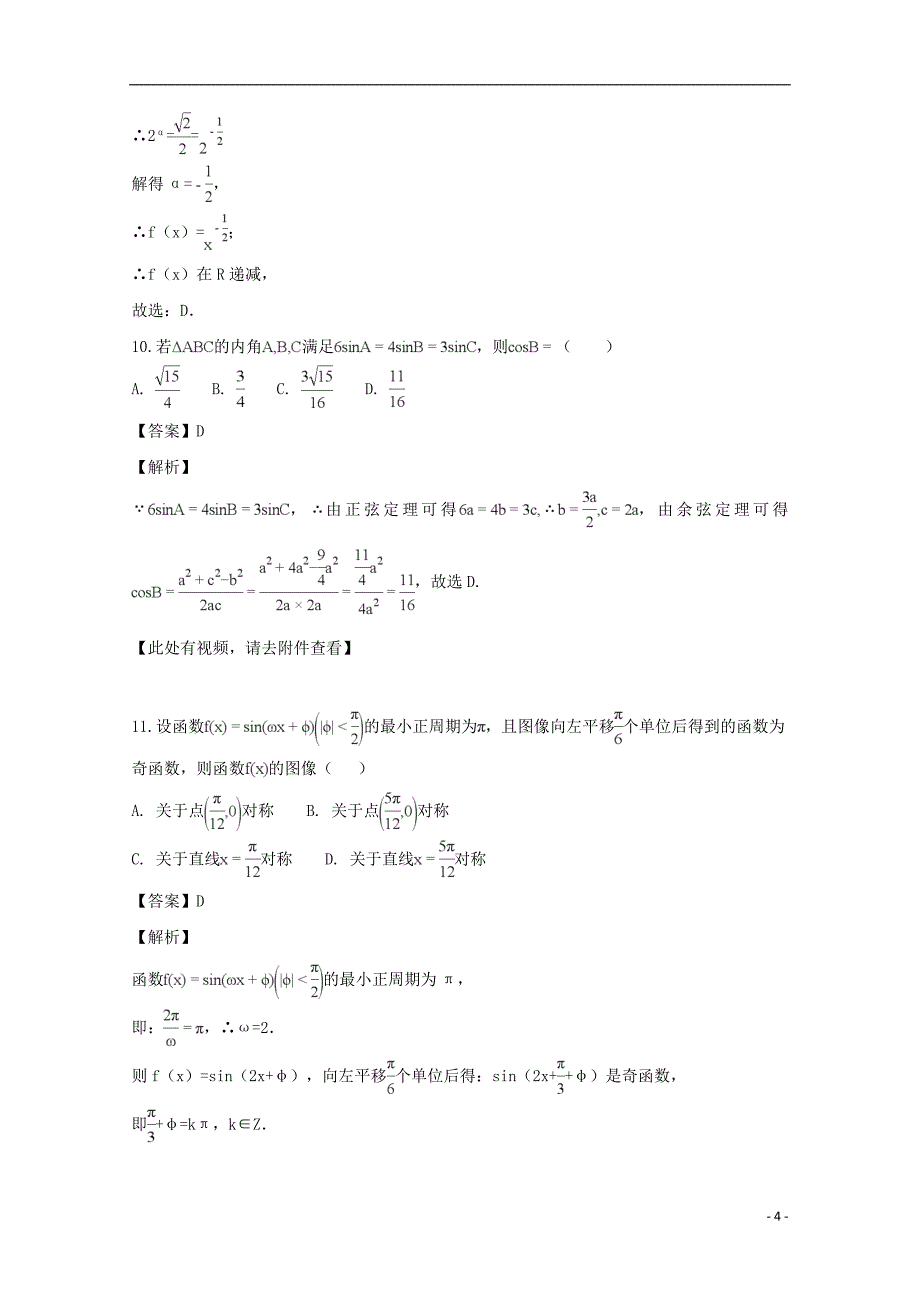 福建省闽侯市第四中学学年高一数学上学期期末考试试题.doc_第4页