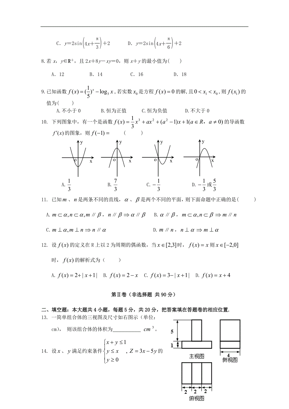 福建长泰第一中学高三数学上学期期中文.doc_第2页