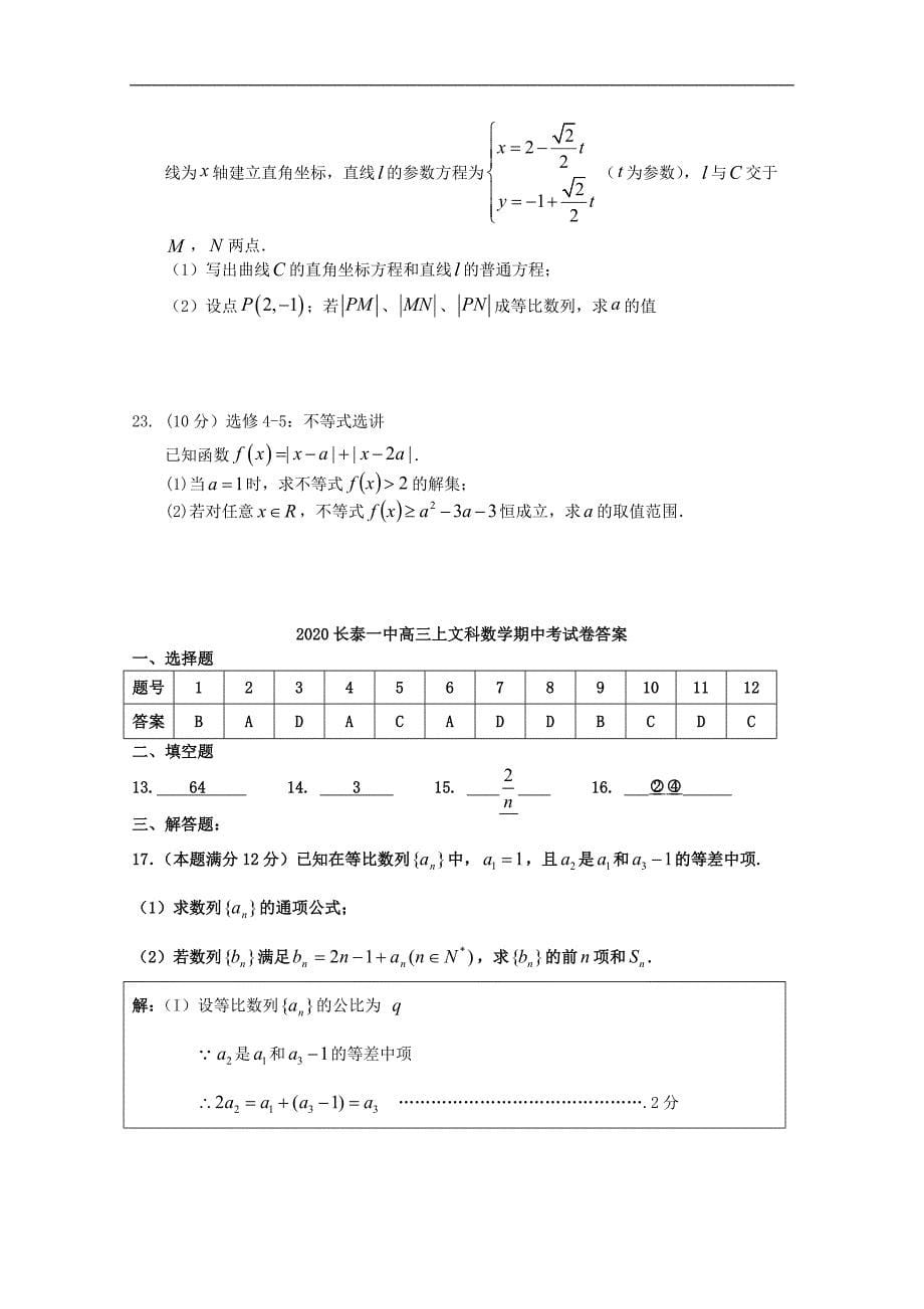 福建长泰第一中学高三数学上学期期中文.doc_第5页