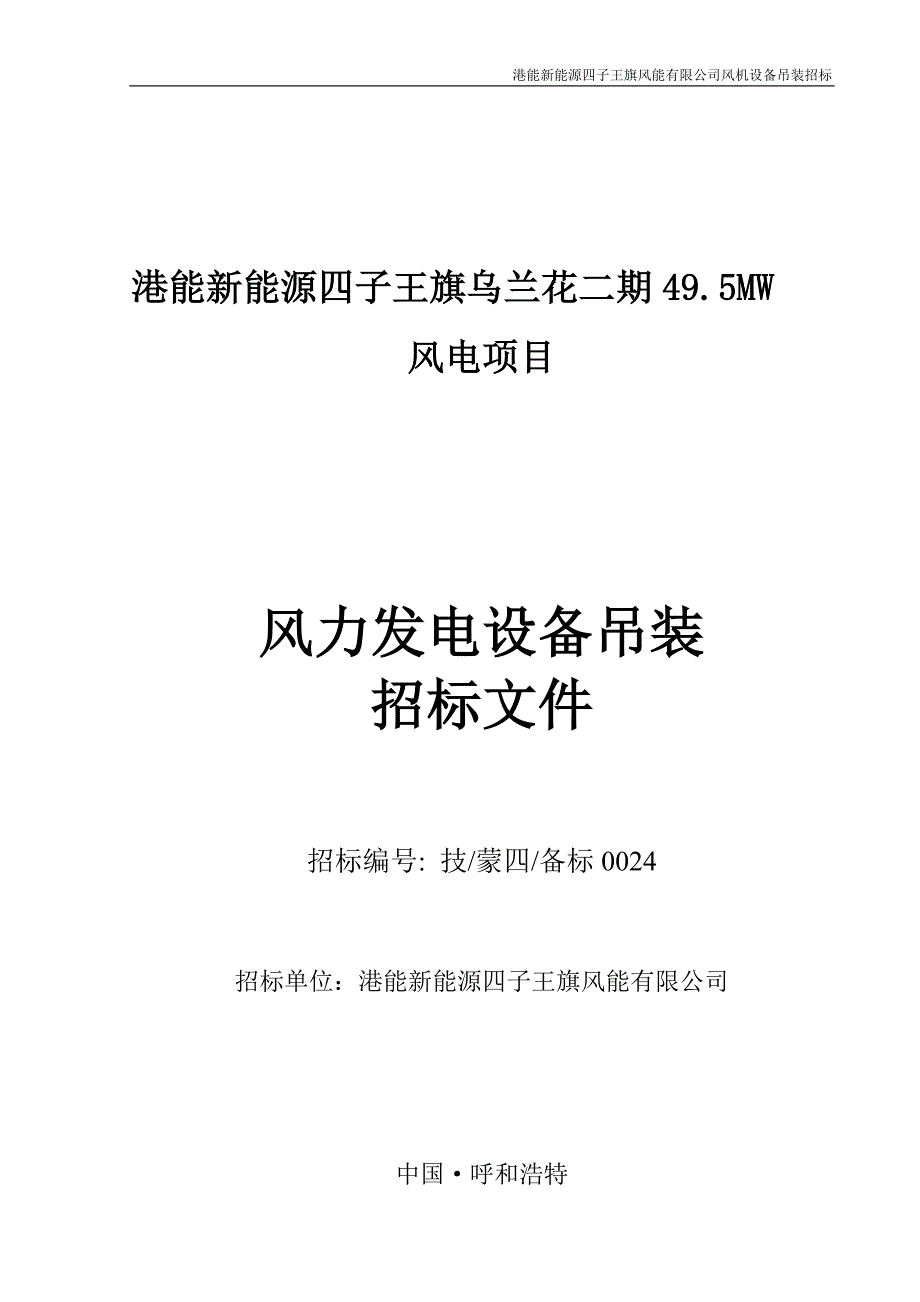 （招标投标）吊装招标文件_第3页