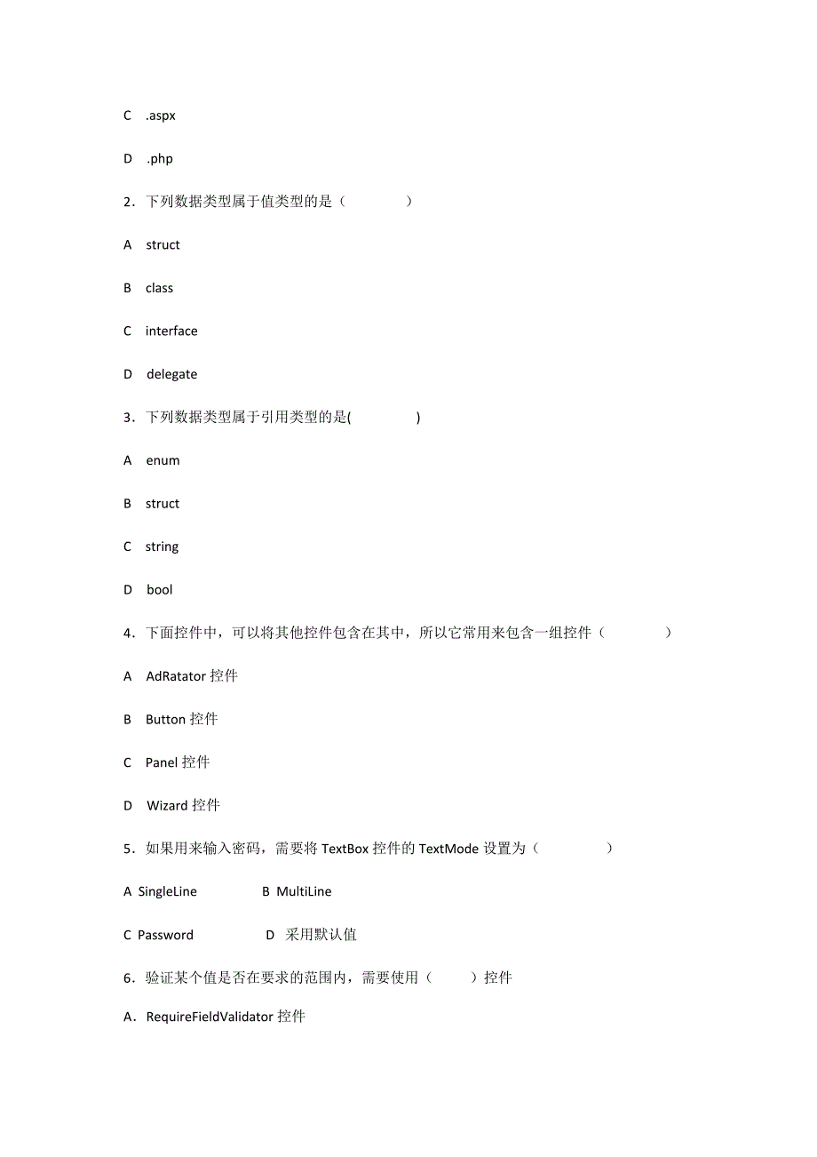 aspnet习题_第3页