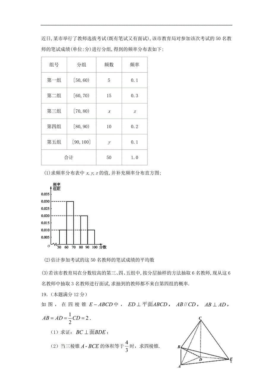 甘肃武威第六中学高三数学下学期第四次诊断考试文.doc_第4页