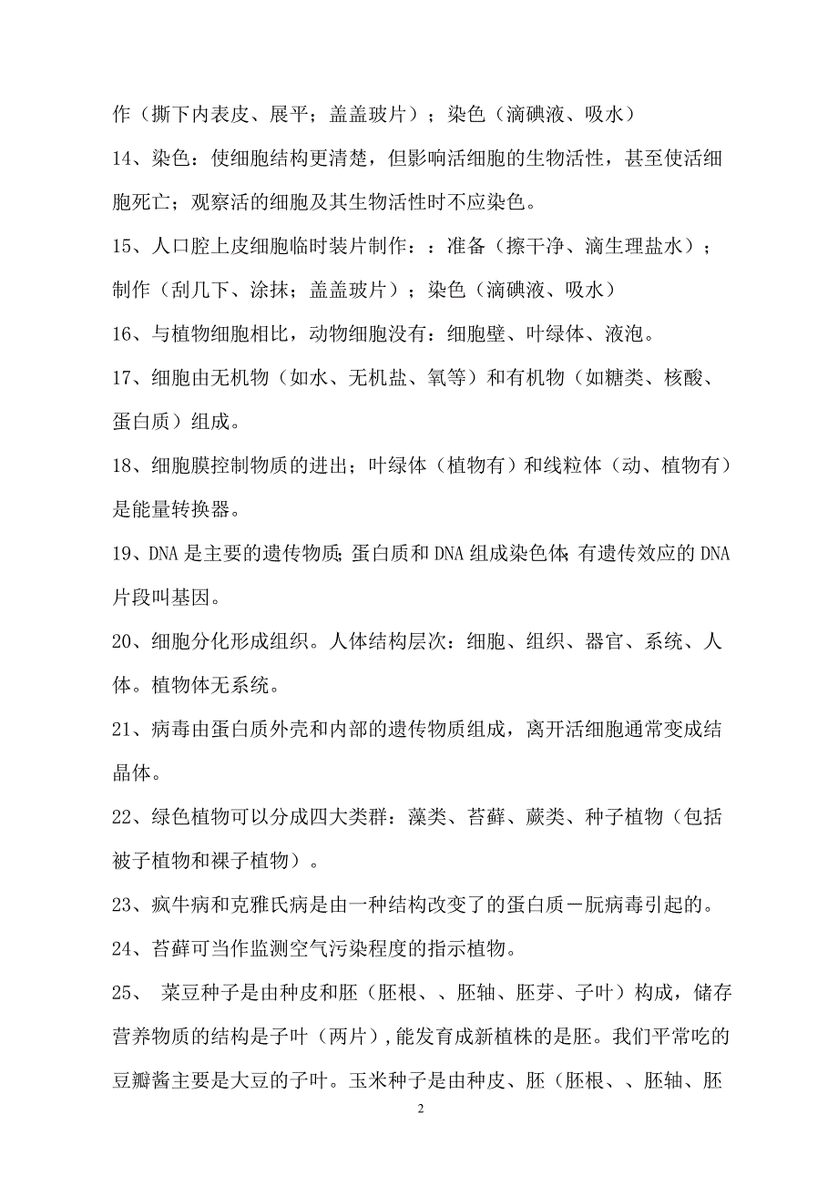 （生物科技行业）初中生物知识点总结_第2页