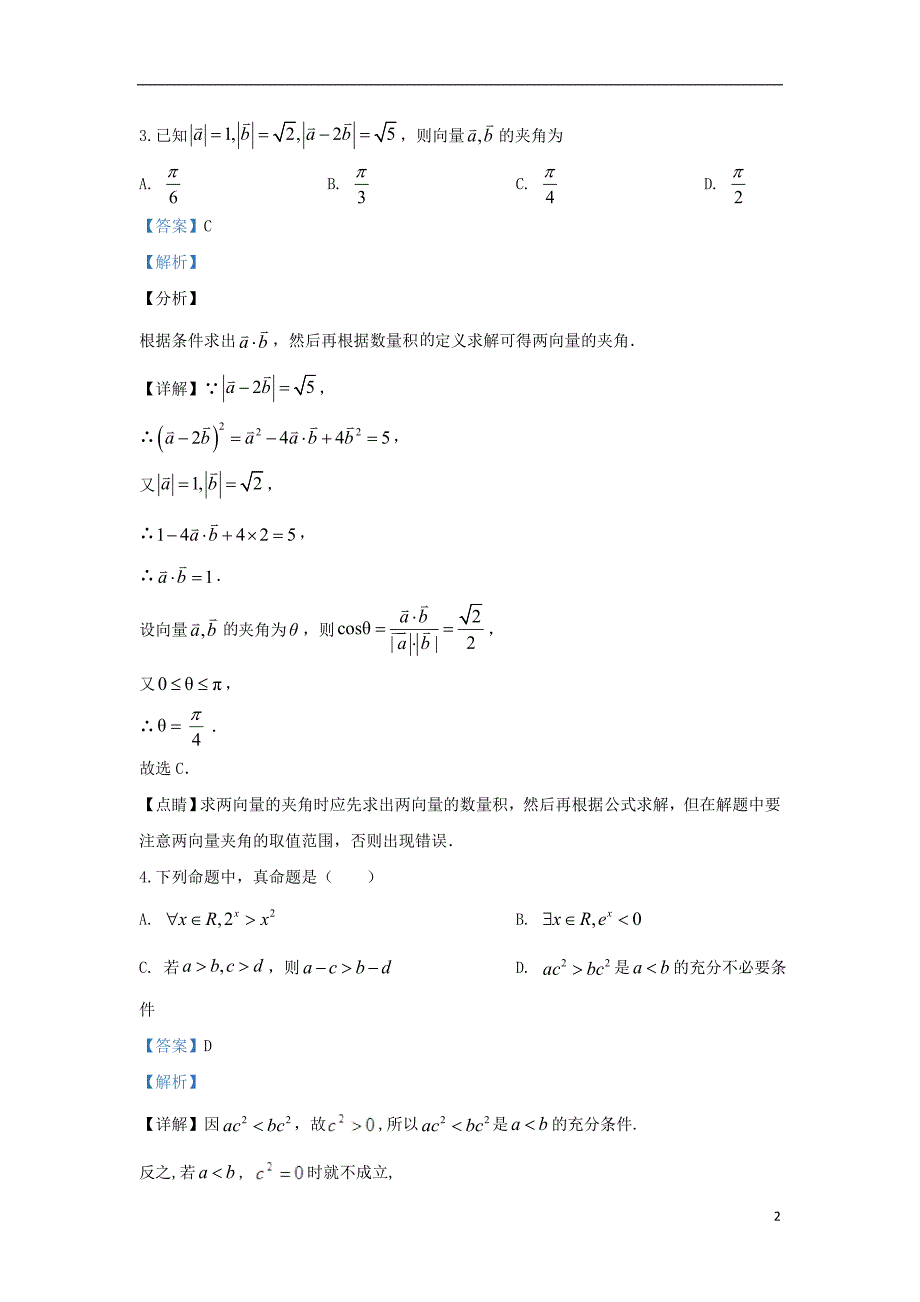 甘肃武威第六中学高三数学第五次过关考试文.doc_第2页