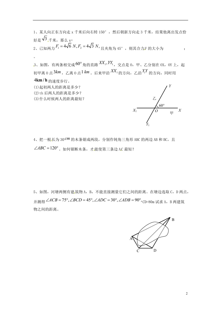 江苏涟水第一中学高中数学解三角形应用举例2导学案无答案苏教必修5.doc_第2页