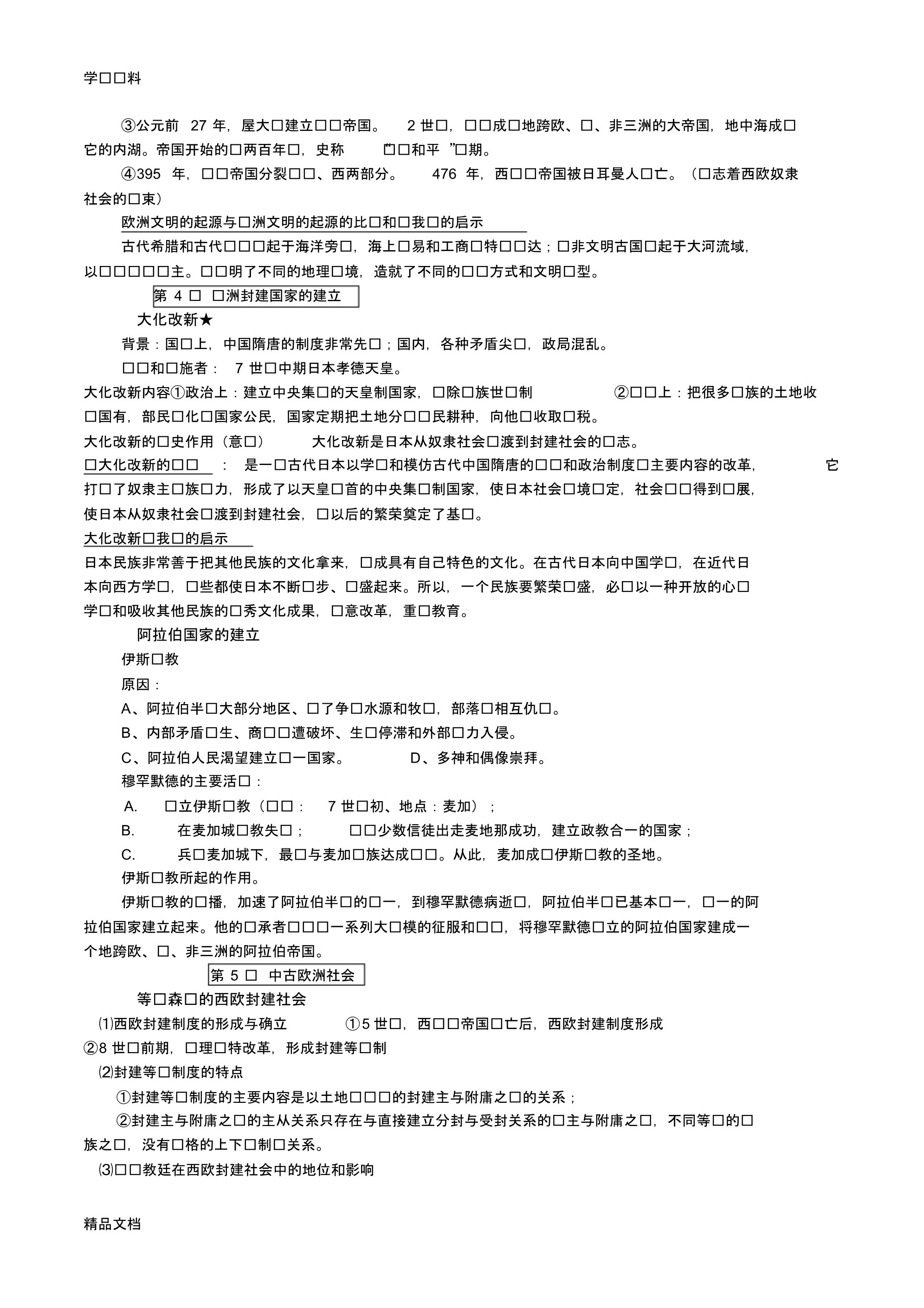 最新九级历史上册复习提纲2演示教学.pdf_第2页