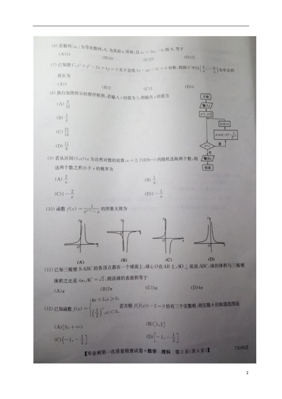 福建宁德高三数学第一次质量检查理 .doc_第2页