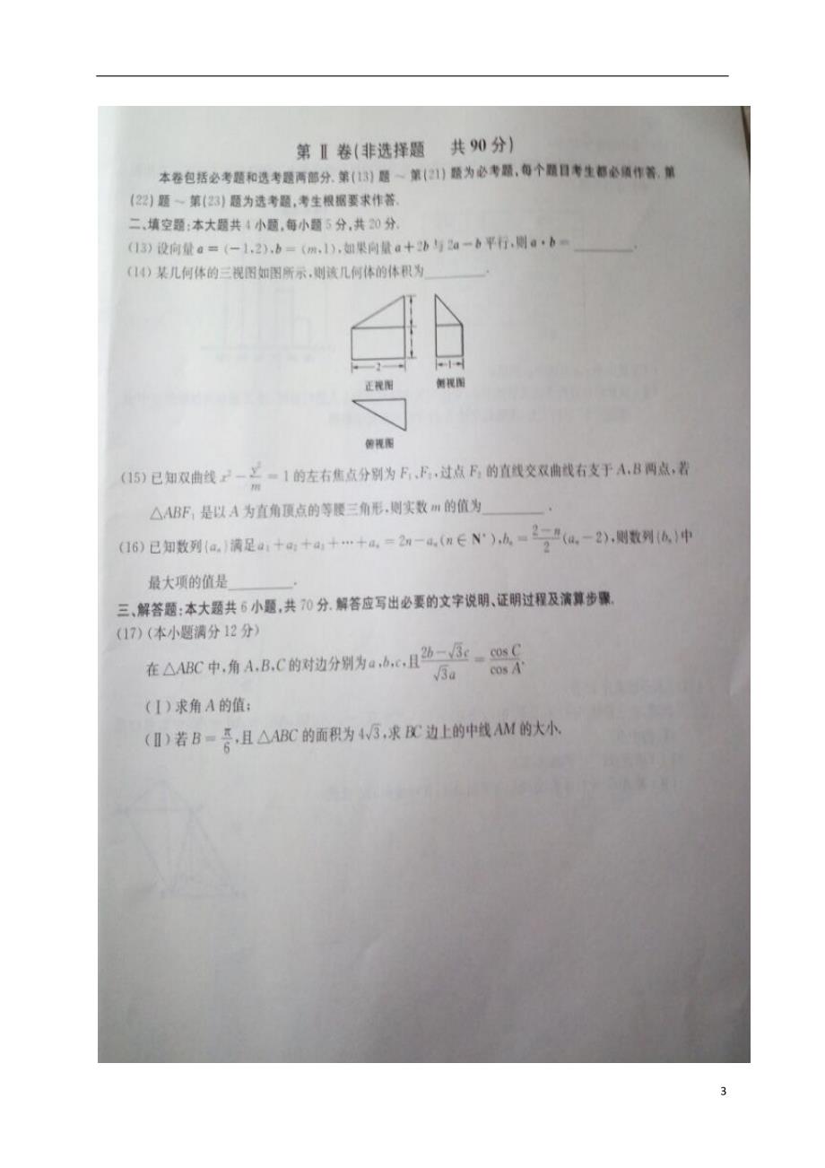 福建宁德高三数学第一次质量检查理 .doc_第3页