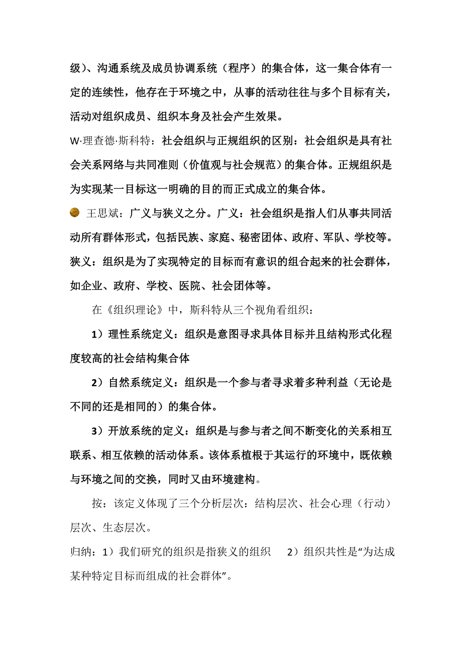 （组织设计）南开大学组织社会学课件_第2页