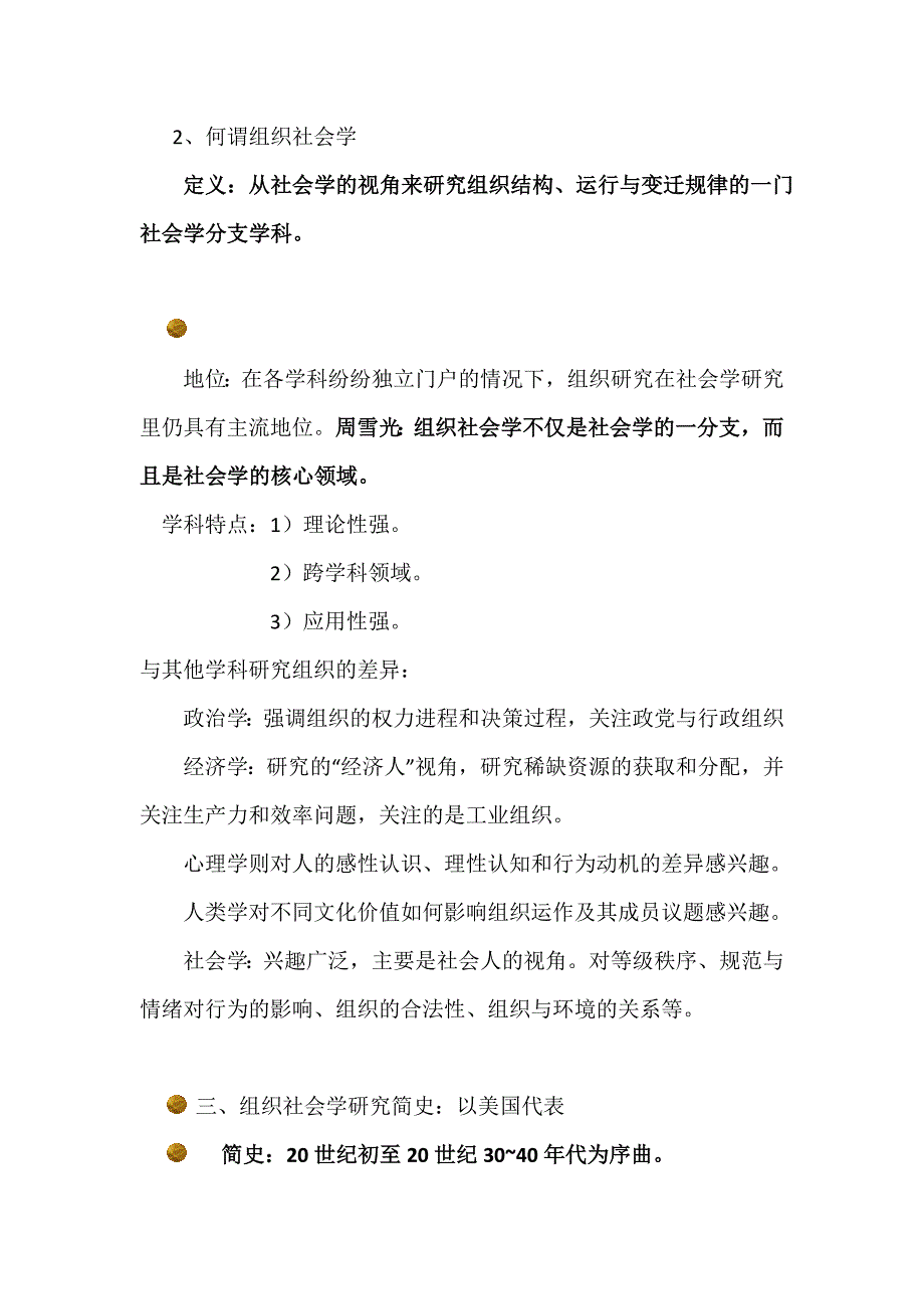 （组织设计）南开大学组织社会学课件_第3页