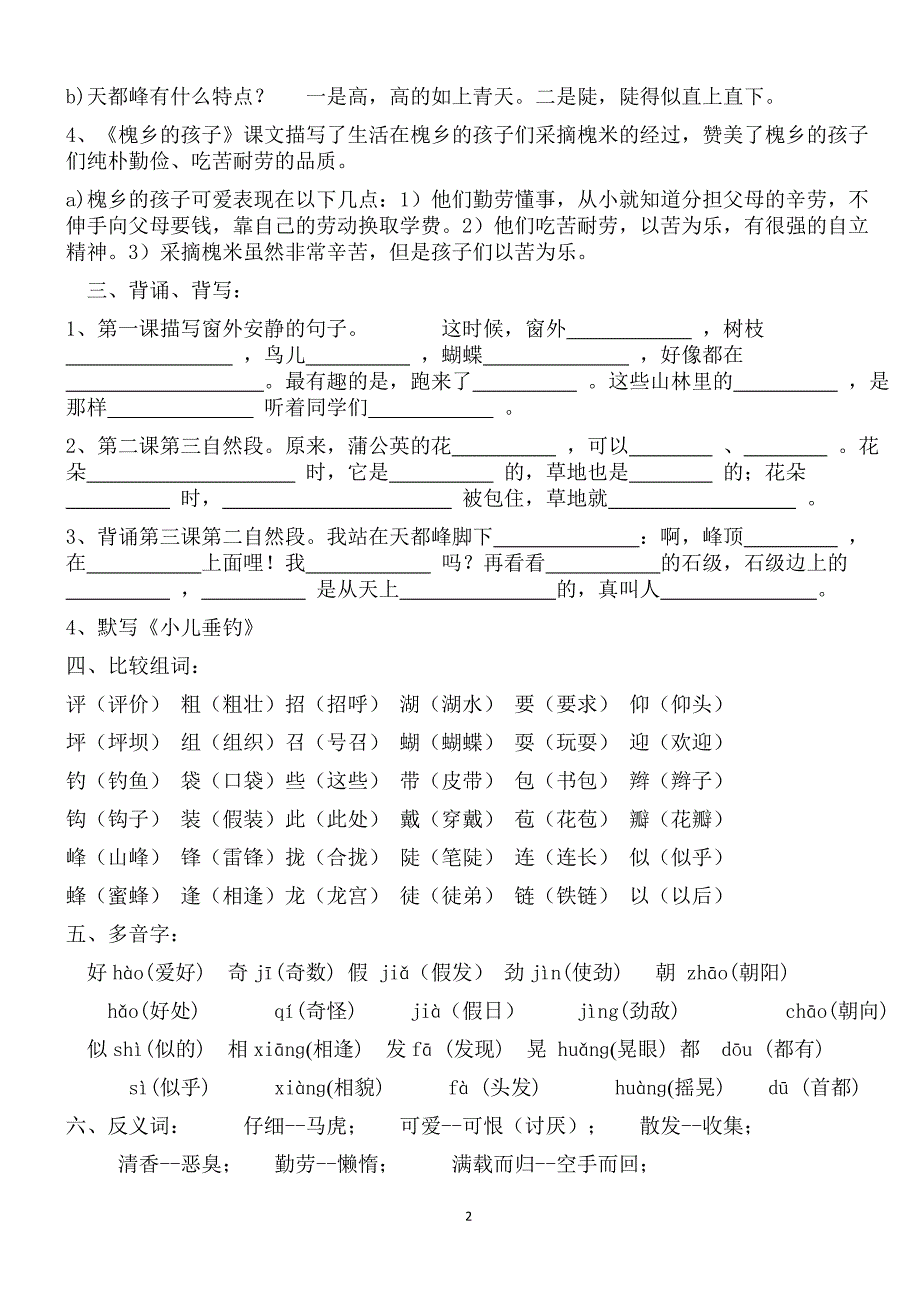 人教版小学三年级上册语文的复习知识点汇总.doc_第2页