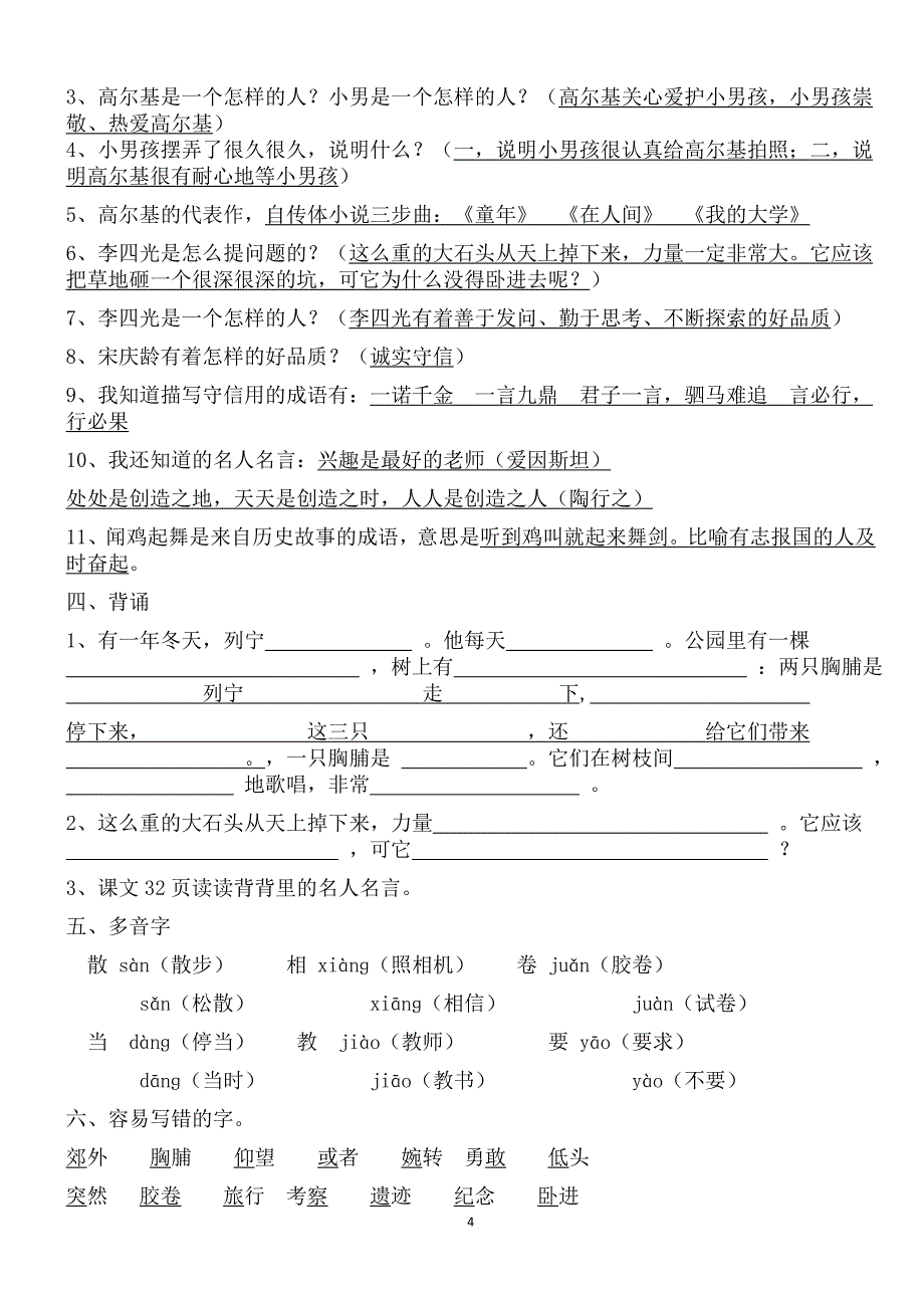 人教版小学三年级上册语文的复习知识点汇总.doc_第4页