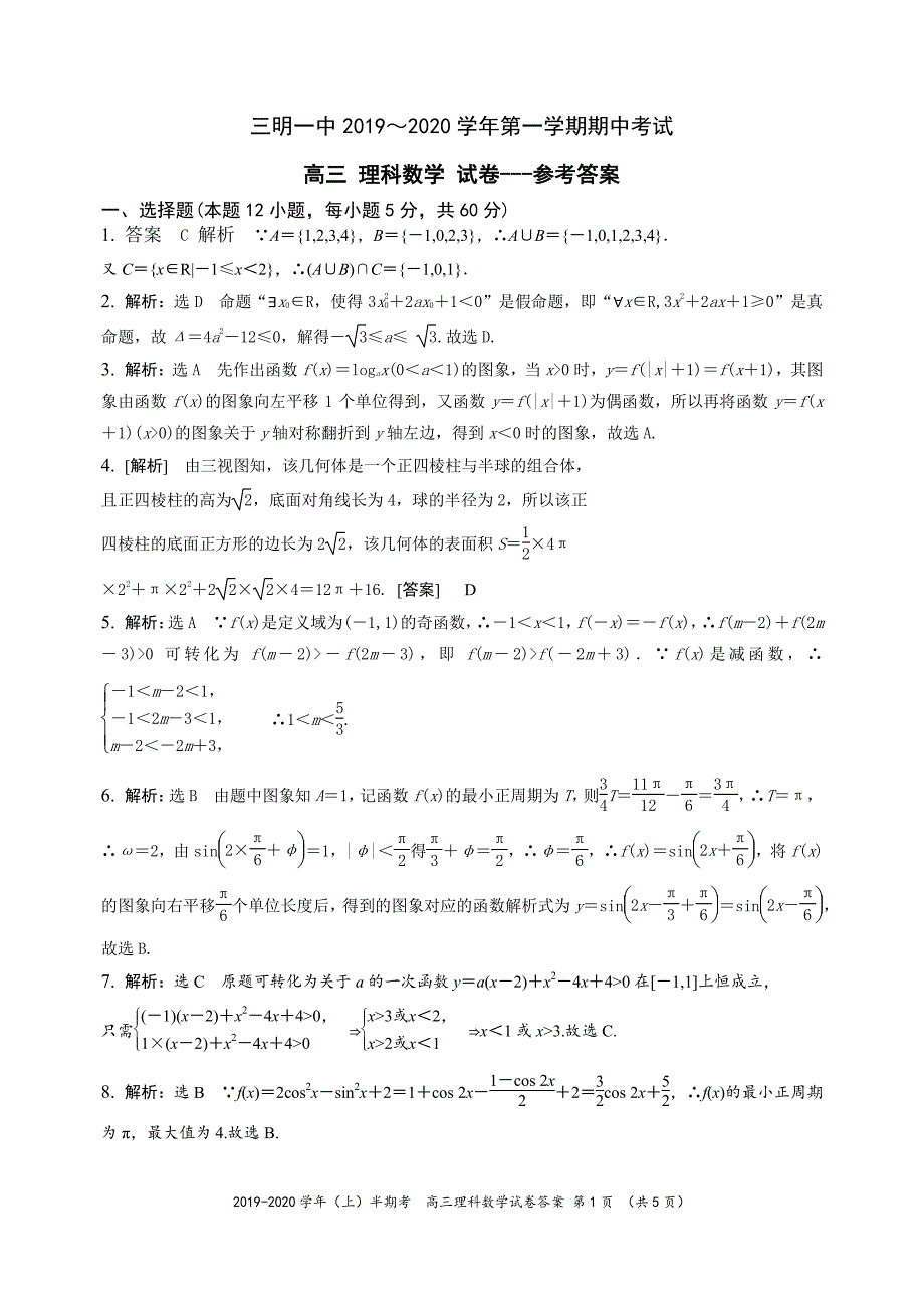 福建高三数学期中理.pdf_第1页