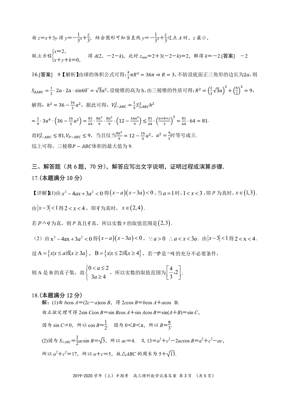 福建高三数学期中理.pdf_第3页