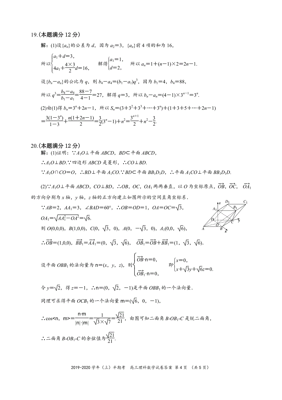 福建高三数学期中理.pdf_第4页