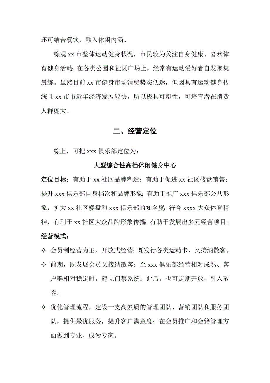 俱乐部营销计划_第4页