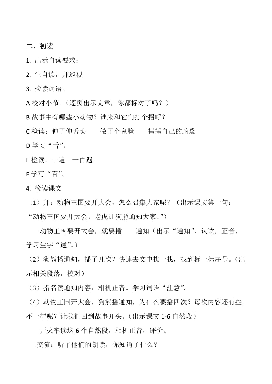 （赛课教案）人教部编版一年级下册语文《动物王国开大会》（第一课时）_第2页