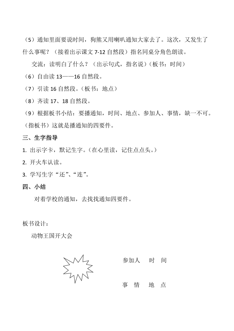 （赛课教案）人教部编版一年级下册语文《动物王国开大会》（第一课时）_第3页