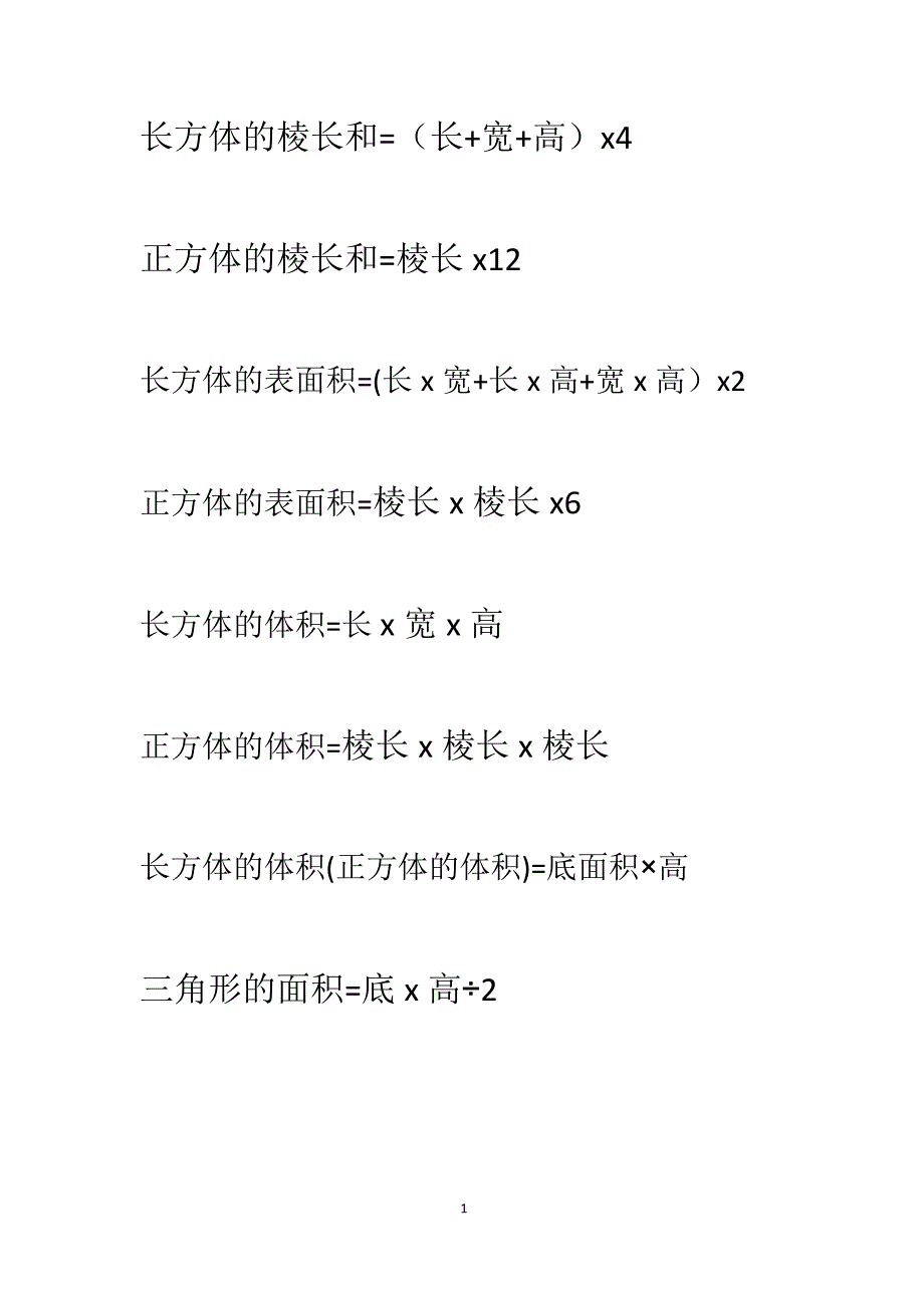 五年级下册表面积和体积练习题_第1页