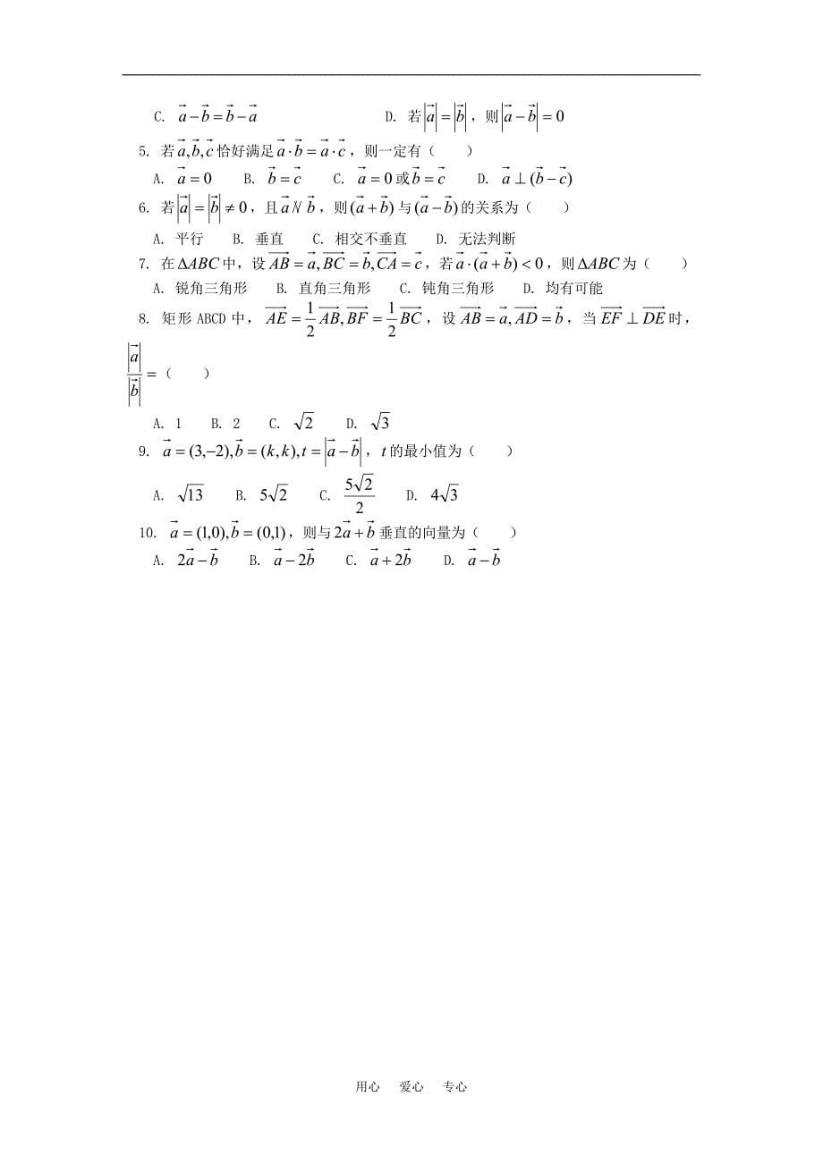 高一数学向量的坐标表示；数量积人教实验A知识精讲.doc_第5页